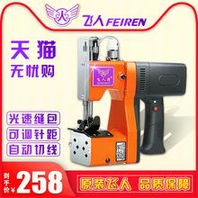 GK9 电动缝包机 封包机 95小型手提式 飞人牌 编织袋封口机打包机