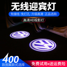 无线迎宾灯专用大众新捷达桑塔纳镭室萘瓒伤偬赑OLO装 饰车门投影灯