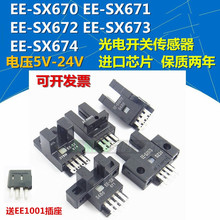 671 传感应器 674 673 SX670 672 进口光电开关 送EE1001座