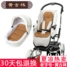 黄古林夏季婴儿推车坐垫凉席宝宝通用席子垫古藤席儿童手推车坐垫