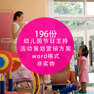 幼儿园节日活动主持词开学典礼游戏周年庆活