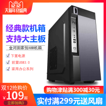 diy防尘商务办公家用静音atx中塔式游戏电竞机箱电源套装 金河田家悦X8B电脑主机箱台式机