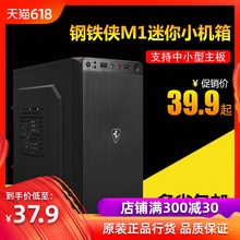 钢铁侠M1迷你电脑机箱台式itx个性防尘商务办公家用静音游戏机箱小幻影侧透matx水冷mini小机箱电源套装空箱