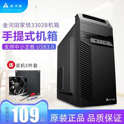 金河田3302B台式机电脑机箱itx迷你手提diy个性静音机箱电源套装
