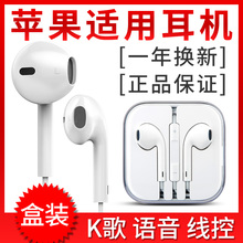 适用苹果线控耳机iPhone3 4/4S 5/5S运动入耳式耳塞6/6S 6plus原装正品6Splus通用正品原装线控半入耳式耳机