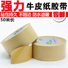 包邮 手撕牛皮纸封箱带 免水牛皮纸胶带高粘强力棕色牛皮纸胶带批发