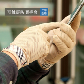 防晒手套开车骑行防滑防汗触屏手套短款 防紫外线户外手套 男士