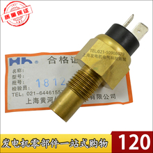 车用工程机械电站探头温度高精准传感器WGS907321发电机水温感应