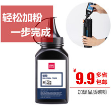 得力CC388a碳粉 HP1007 P1108 得力碳粉F388A墨粉适用于惠普m1136