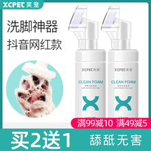 宠物洁足泡沫猫咪脚掌大型狗爪子足部清洁免擦洗泰迪狗狗洗脚神器