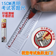 直尺透明卡尺考试涂卡尺多功能答题卡尺子儿童高中大学生专用套装