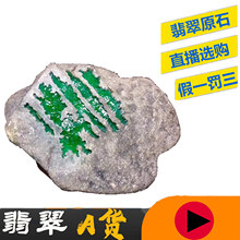 诺美琳翡翠手镯玉镯玉石原石毛料吊坠开窗色阳冰种淘宝直播间
