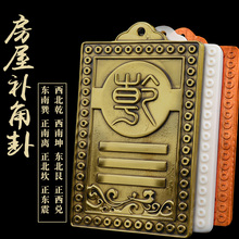 日月堂房屋缺角补角卦牌铜乾卦牌西北乾卦西南坤卦补角牌