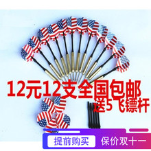 12只送5根镖杆飞标 专业铜头飞镖针式扎气球结守陀12元 包邮 厂家