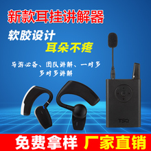 导游无线讲解器 一对多智能语音讲解机 博物馆蓝牙耳机讲解 旅游景区导游机 政府接待用导览器 可用同声传译