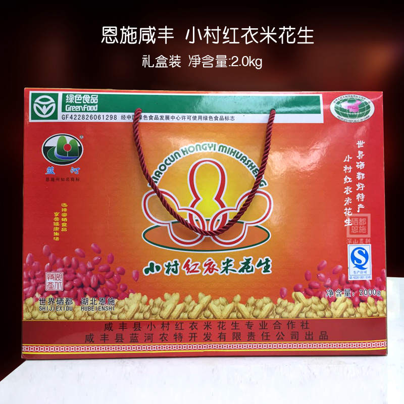 克礼品盒包邮2000湖北恩施富硒土特产蓝河牌咸丰小村红衣米花生