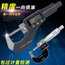 50mm0.001螺旋测微器卡尺 高精度电子数显外径千分尺测厚仪0