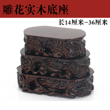 整板实木根雕底座 不规则椭圆形 石头底座 玉石座子