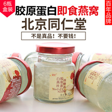 北京同仁堂正品冰糖即食燕窝马来西亚印尼燕条盏碎礼盒装孕妇补品