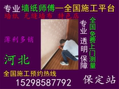 河北保定雄安新区高碑店安国涿州市高阳定兴容城县贴墙布纸师傅