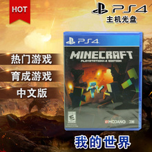当个创世神 Minecraft 世界 现货全新正版PS4游戏 中文版