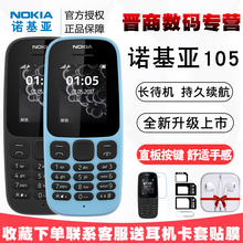 【到手价129元】Nokia/诺基亚 新105移动老人手机直板按键功能机备用机超长待机