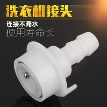 洗衣机进水管接头卡扣式快速转换接洗衣机水龙头嘴软水管接头配件