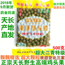 包邮 2018天长龙岗鸡头果二青特级新鲜野生带壳鸡头米芡实果500克3