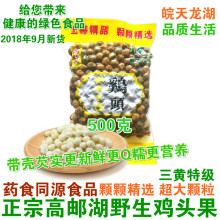 包邮 2018安徽天长龙岗野生鸡头果三黄特级新鲜带壳鸡头米芡实3袋