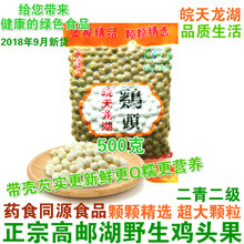 零食满3 包邮 2018安徽天长鸡头果二青二级新鲜野生带壳芡实鸡头米