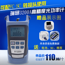 光功率计 测试仪仪表送接头SC 3200A 光表 深圳瑞研