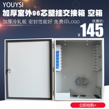 144口交接箱 光缆配线箱odf壁挂光交箱 48芯96芯光纤交接箱 室外