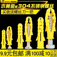 塑料膨胀管小黄鱼膨胀螺丝胀塞胶塞锚栓不锈钢自攻螺丝6mm8mm10mm