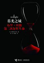 布里坦纳次短暂生命图书正版书籍 暮光之城 包邮 正版