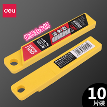得力 2011刀片 大号刀片 美工刀片 得力刀片 碳素钢 10片/盒