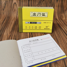 50份 包邮 强林577 二联出门证 5本 无碳复写联单出门证明
