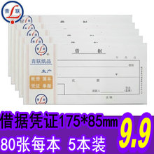 青联102借据 5本 凭证 5本装 包邮 借款 400张