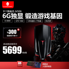 THUNDEROBOT 雷神911 黑幽灵 M506 台式机 酷睿i5吃鸡电脑GTX1060