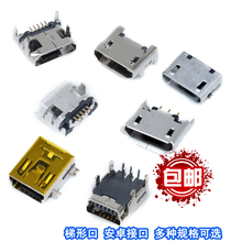(10只)安卓接口麦克5P梯形口USB贴片180度MICRO母座90度手机插座
