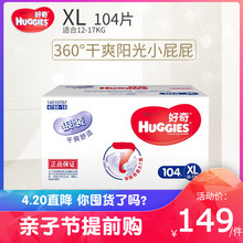 好奇银装 婴儿尿不湿 XL104片箱装 纸尿裤 HUGGIES 宝宝尿不湿xl号