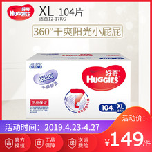 宝宝尿不湿xl号 婴儿尿不湿 好奇银装 XL104片箱装 纸尿裤 HUGGIES