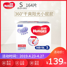干爽舒适婴儿尿不湿 16片小码 纸尿裤 箱装 S148 Huggies好奇银装