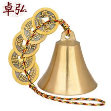 卓弘风水纯铜风铃挂件五帝铜钱铜铃铛小号五色线铜钟铜铃家居挂饰