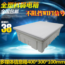 全塑料多媒体信息箱400 包邮 300家用弱电箱无线路由器网络布线箱