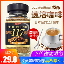 日本进口UCC悠诗诗速溶咖啡117即溶醇黑纯咖啡香浓冲饮咖啡粉瓶装