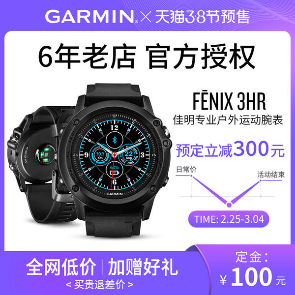 【38预售】Garmin佳明Fenix3HR飞耐时3智能户外gps定位运动手表