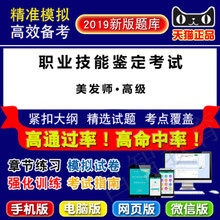 美发师·高级 5903 易考宝典软件 2019年职业技能鉴定考试