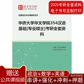 2020年吉林大学体育学院346体育综合考研全套资料