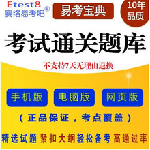 易考宝典软件 中学 美术学科知识 2019年教师职称考试