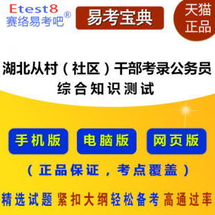 中公2018四川省从优秀村干部和服务基层项目